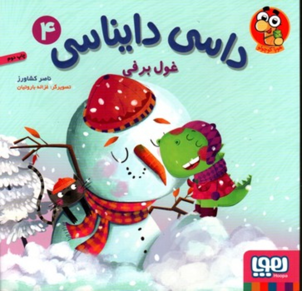 تصویر  من نترسده ام نترسیده ام (خشتی بزرگ-شمیز)